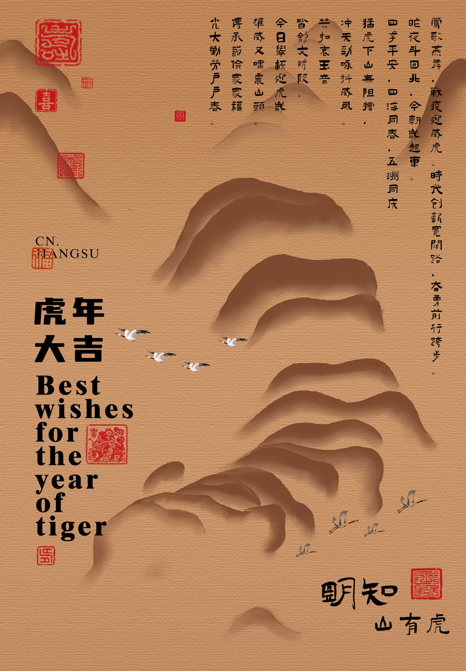 虎年主题海报