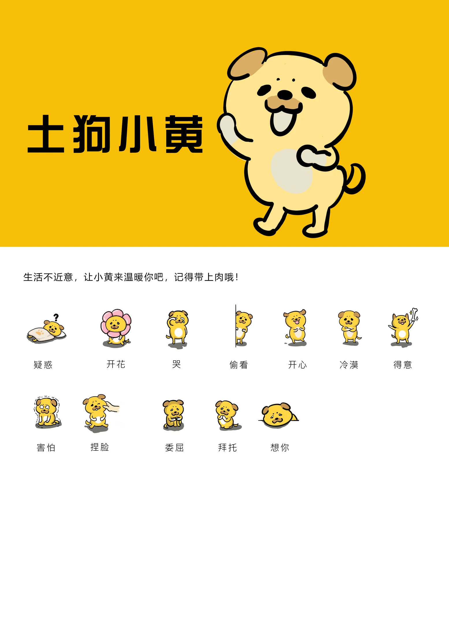 土狗小黄 IP